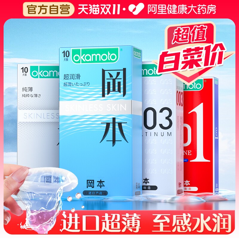 冈本避孕套001超薄裸入安全套男用超润滑官方旗舰店正品003tt情趣