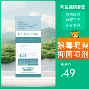 澳布朗医生医用重组胶原蛋白头部护理敷料200mL Brown 瓶