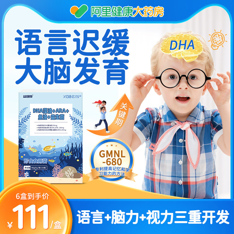 dha儿童补增强记忆力脑语言发育迟缓学生藻油鱼油omega3旗舰店