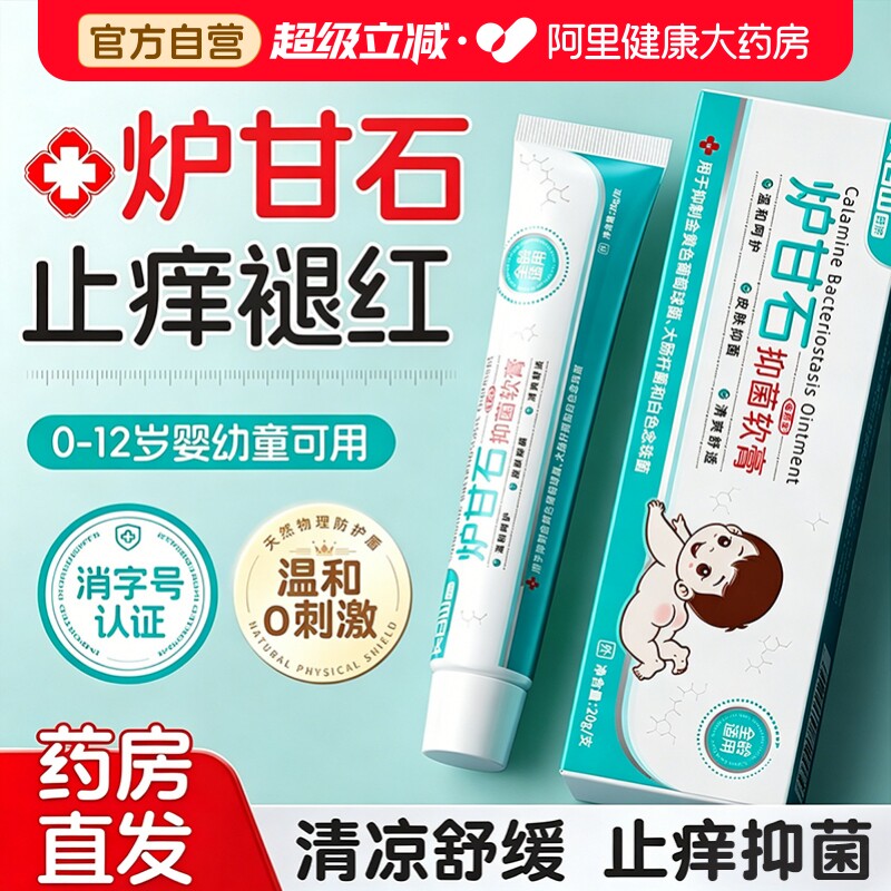 炉甘石软膏婴儿专用宝宝除湿止皮痒膏无激素氧化锌蚊虫叮咬用消肿 - 实物图