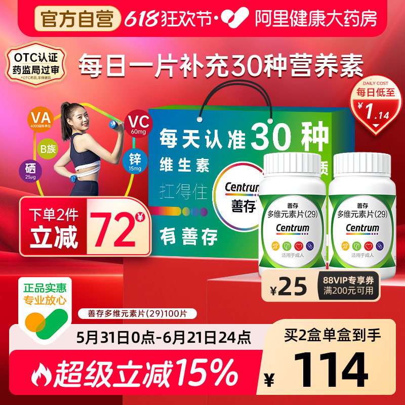 2盒装善存29种多维元素片100片复合维生素d3b2维c叶酸官方