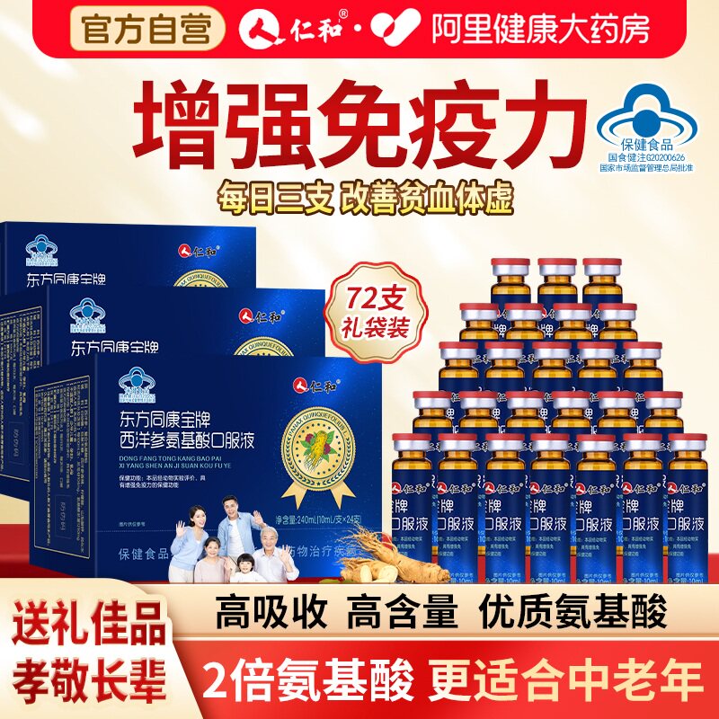 高含量氨基酸口服液增强免疫力图片