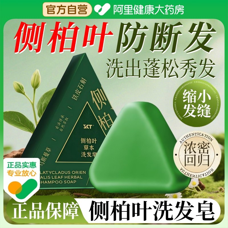 skt侧柏叶洗发皂何首乌中药新疆乌斯曼草草本控油去屑官方旗舰店