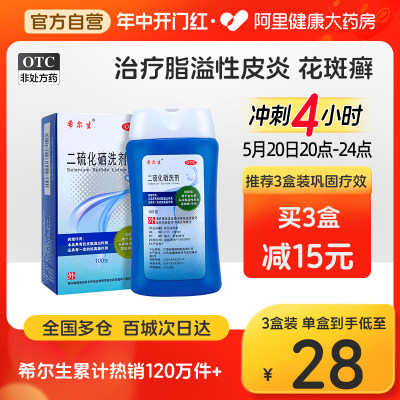 【迪赛诺】二硫化硒洗剂2.5%*100g*1瓶/盒花斑癣毛囊炎汗斑去头屑头屑脂溢性皮炎