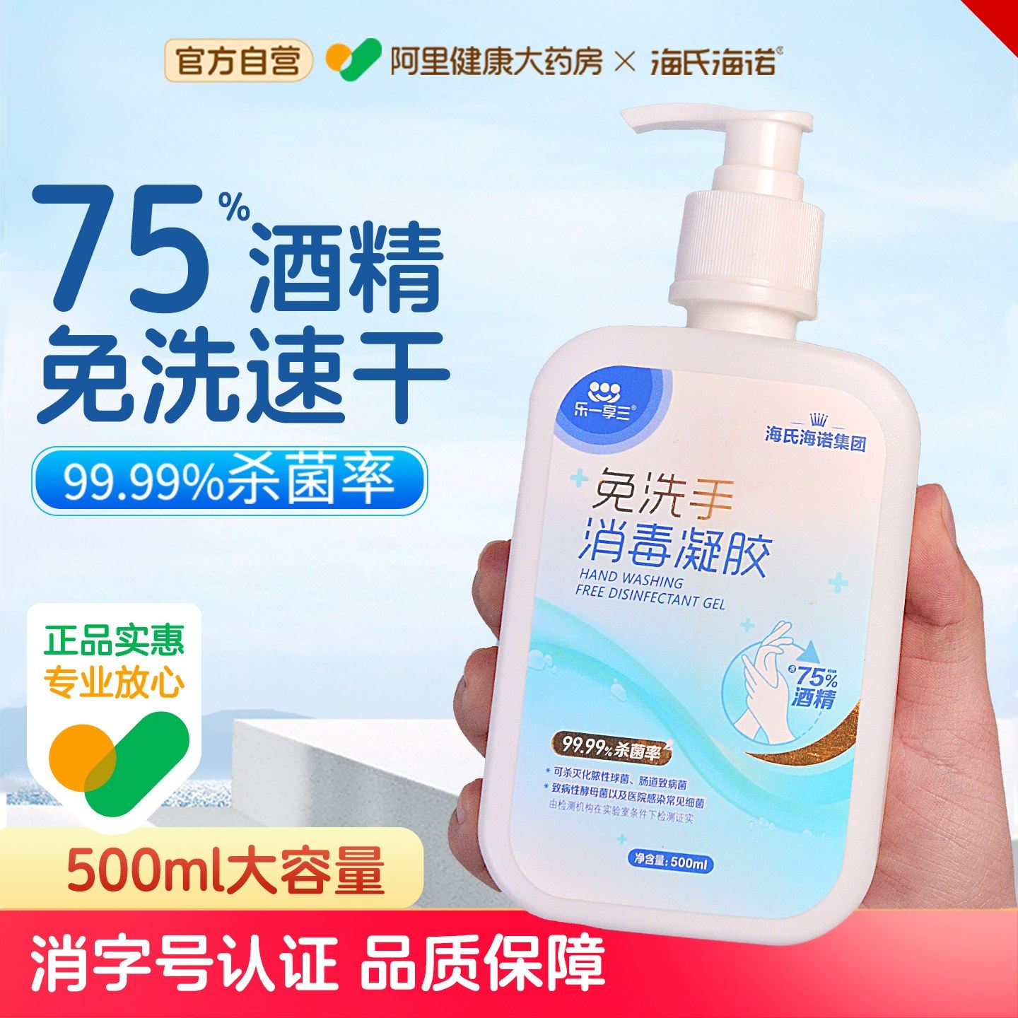 海氏海诺免洗手消毒凝胶胶杀菌抑菌消毒液酒精家用便携式免水洗,保健用品,皮肤消毒护理（消）,淘宝优惠券,粉丝福利购,淘宝优惠卷