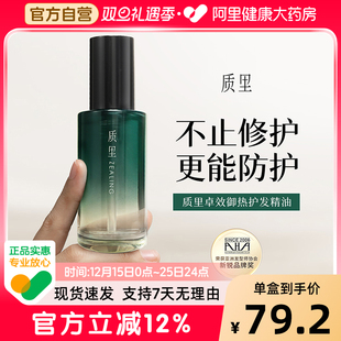 质里卓效御热护发精油50ml东方木质香柔顺亮泽修护毛躁
