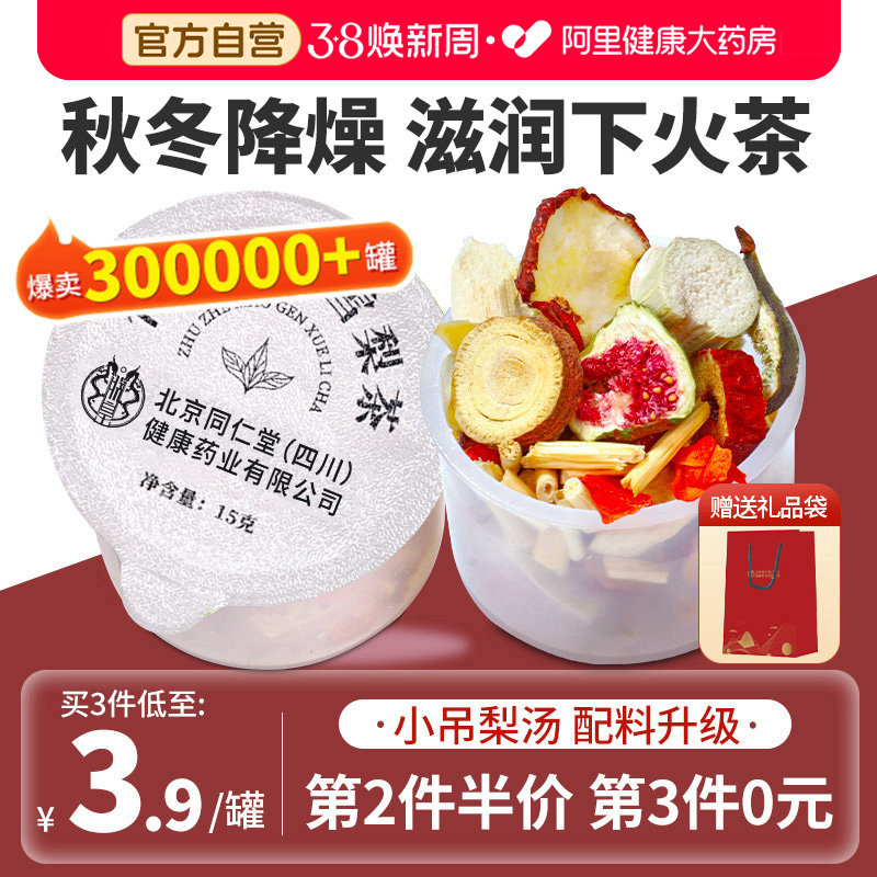 北京同仁堂信盛堂竹蔗茅根雪梨茶包小吊梨汤马蹄水茶茯苓养生茶