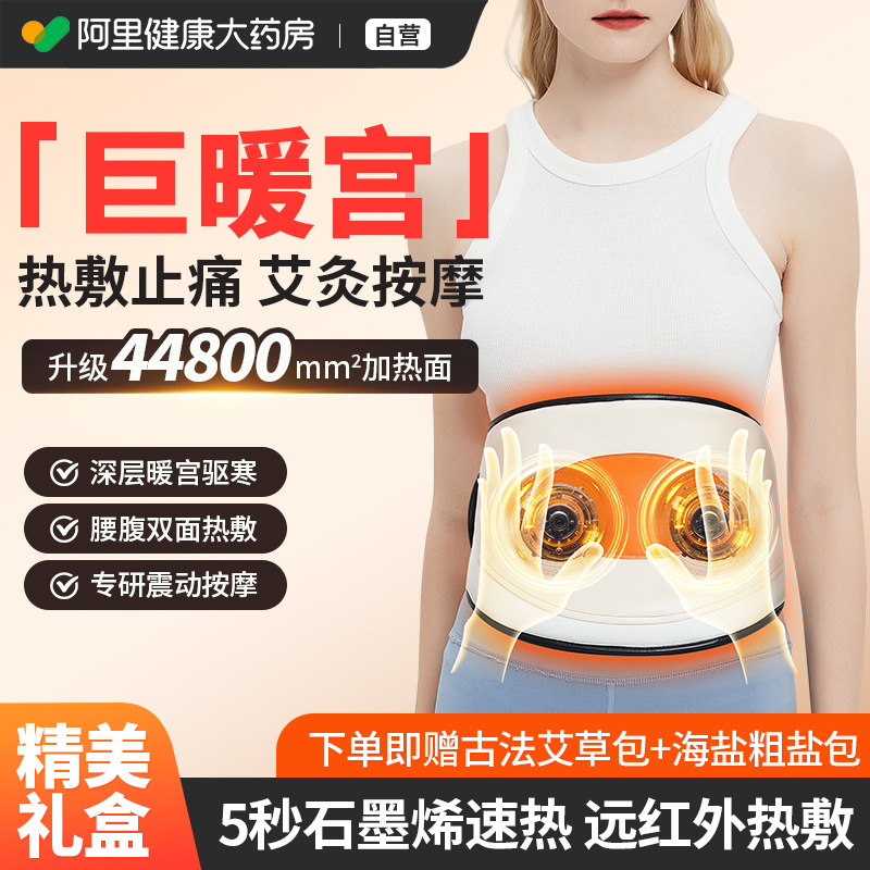 伴伴尼【阿里健康自营】电热暖宫腰带1个/盒