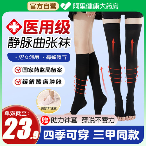 【百亿补贴】医用型静脉曲张袜