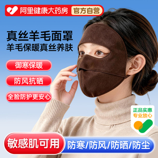 冬天防寒保暖真丝羊毛面罩防晒防风护脸口罩全脸防护医美后脸基尼