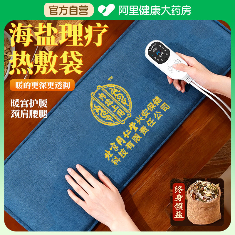 北京同仁堂盐袋粗盐海盐理疗袋热敷包艾草艾灸电加热颈椎腰部盐包,个人护理/保健/按摩器材,电热敷盐包,淘宝优惠券,粉丝福利购,淘宝优惠卷