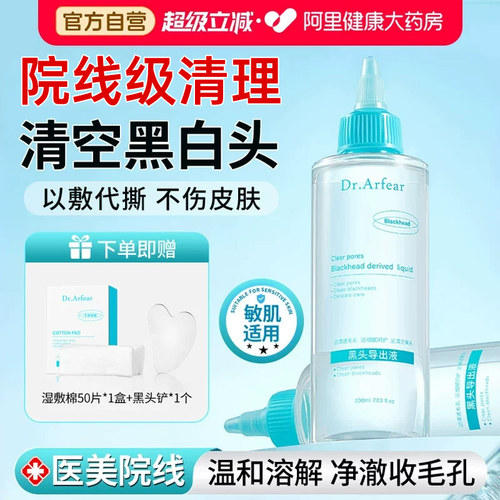 黑头导出液祛去黑头收缩毛孔粉刺深层清洁毛孔粗大修复神器精华水