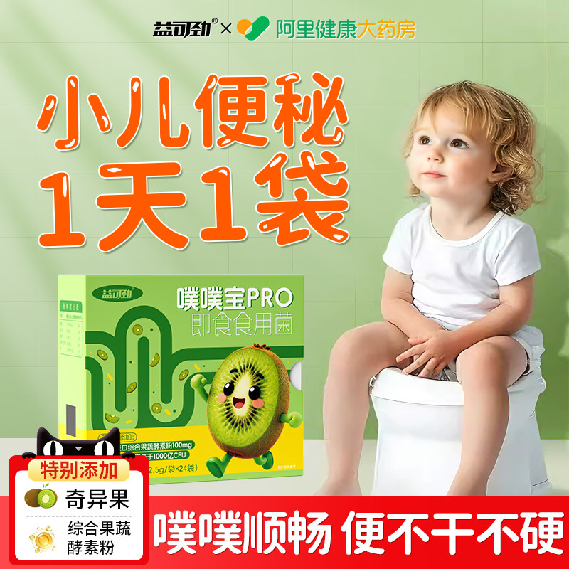 猕猴桃西梅益生菌儿童顺排肠脾胃助消化大便干燥调理宝宝便秘虚弱