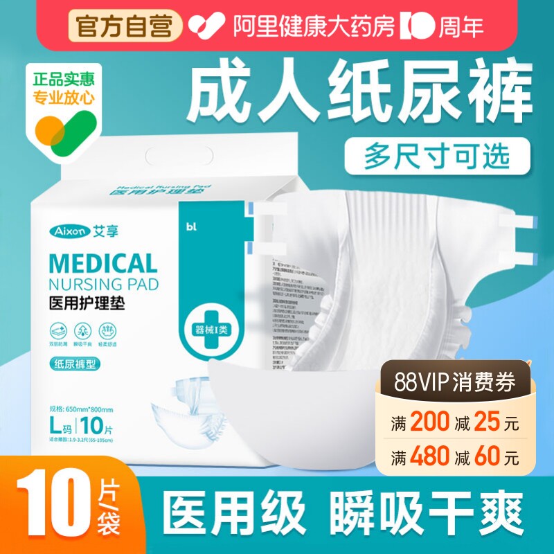 艾享成人纸尿裤医用老年人专用尿不湿拉拉产妇老人护理垫褥疮加厚