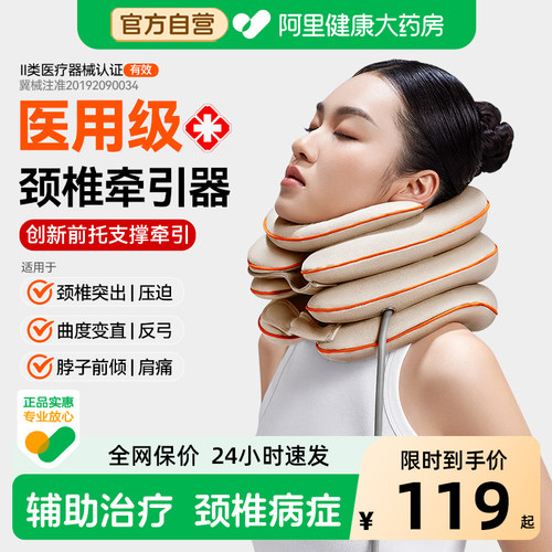 II类医疗器械颈椎牵引器【医用】