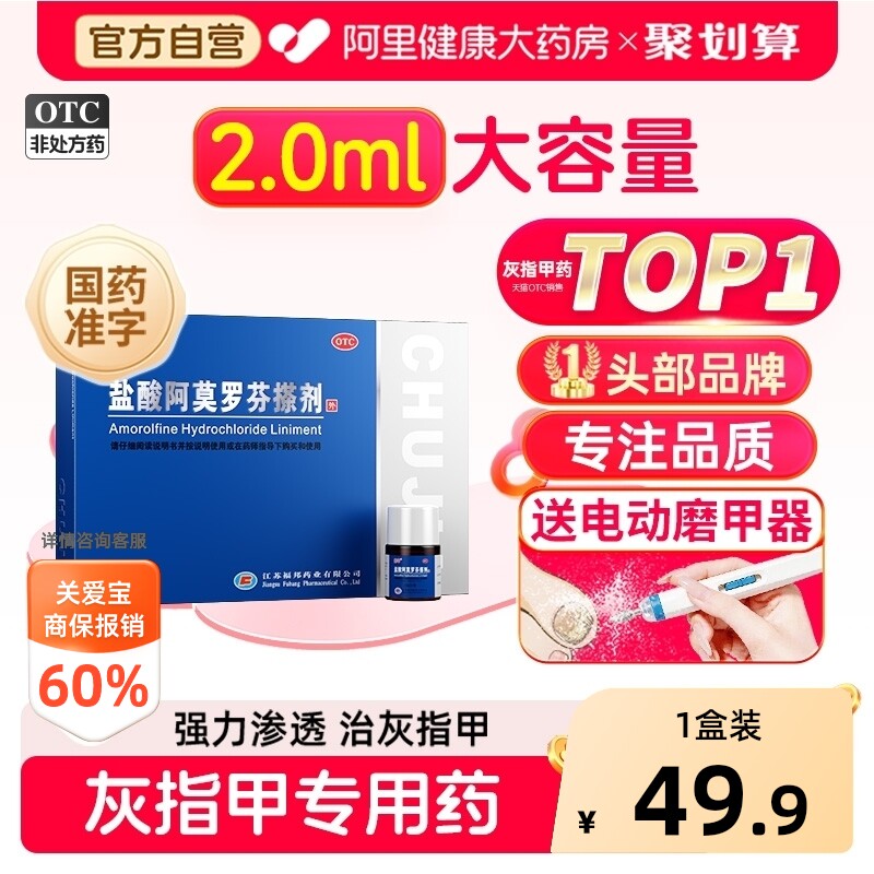 楚甲盐酸阿莫罗芬搽剂专用官方旗舰店擦剂正品灰指甲真菌脚气药房