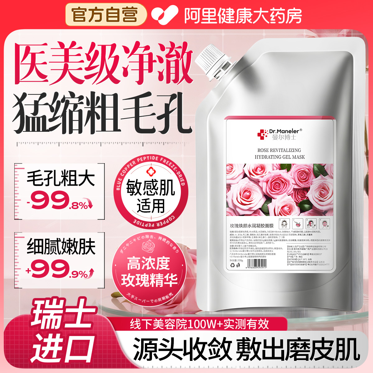 瑞士玫瑰软膜粉去黑头收缩毛孔粉刺深层清洁美白补水涂抹式泥面膜