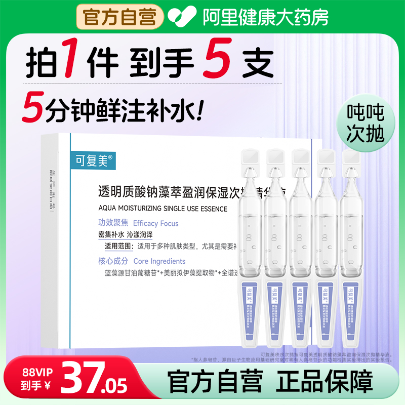 可复美补水吨吨次抛5支/盒