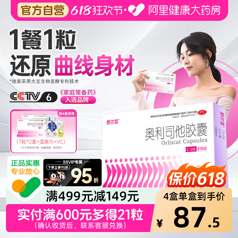 舒尔佳奥利司他胶囊减肥药房正品瘦身排油粉丸瘦肚子燃脂官方旗舰