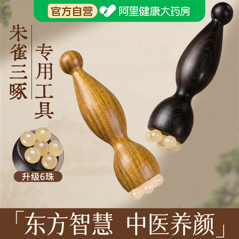 朱雀三啄工具眼部按摩棒器滚珠羊角小莲蓬面部脸部专用拨筋棒美容