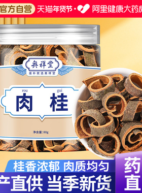 肉桂中草药材正宗广西肉桂片药用泡搭沙参肉桂桂枝茶包旗舰店正品