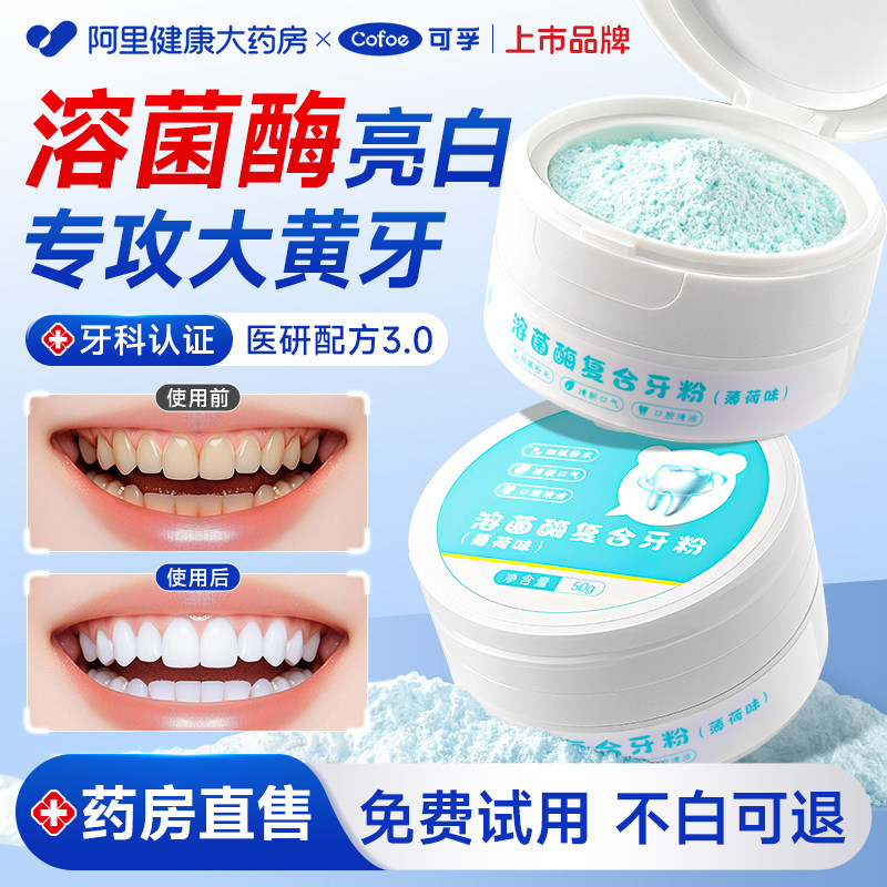 牙粉去黄洗白去渍黄牙除口臭洁牙粉美白牙齿洗牙清洁污垢溶解牙石
