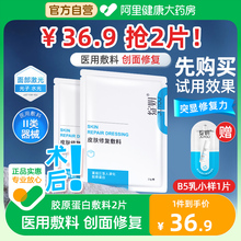 绽妍胶原蛋白修护敷料医美医用修复术后敏感补水非面膜冷敷贴2片