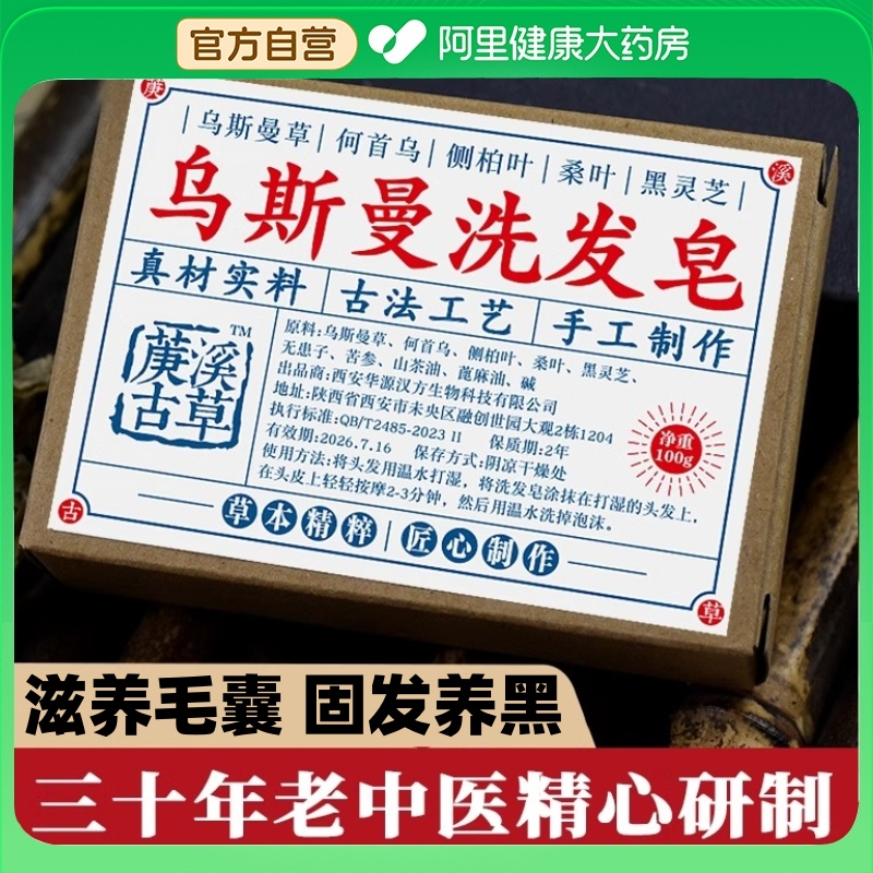 新疆乌斯曼草洗发皂洗头手工皂纯天然何首乌侧柏叶中药固发旗舰店