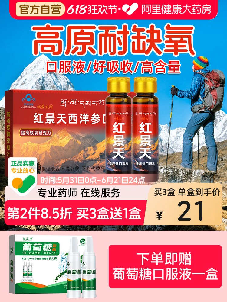 红景天口服液抗高原缺氧反应非胶囊高反旅游药房同款官方旗舰店
