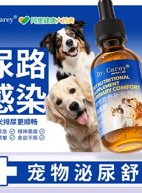 Dr.Carey利尿通狗尿频尿少尿路感染狗尿血药狗狗尿血吃什么尿利通