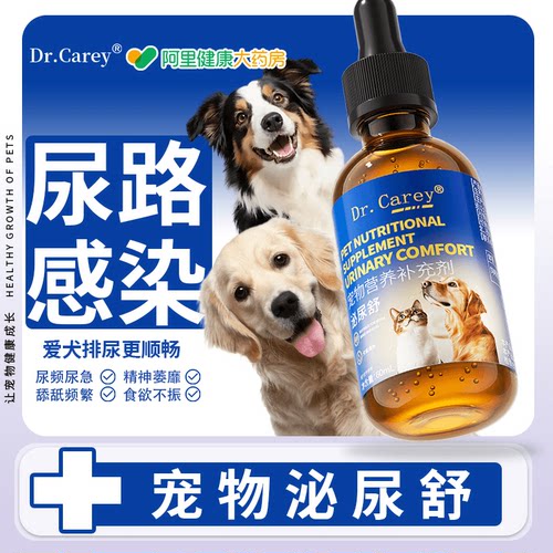 Dr.Carey利尿通狗尿频尿少尿路感染狗尿血药狗狗尿血吃什么尿利通