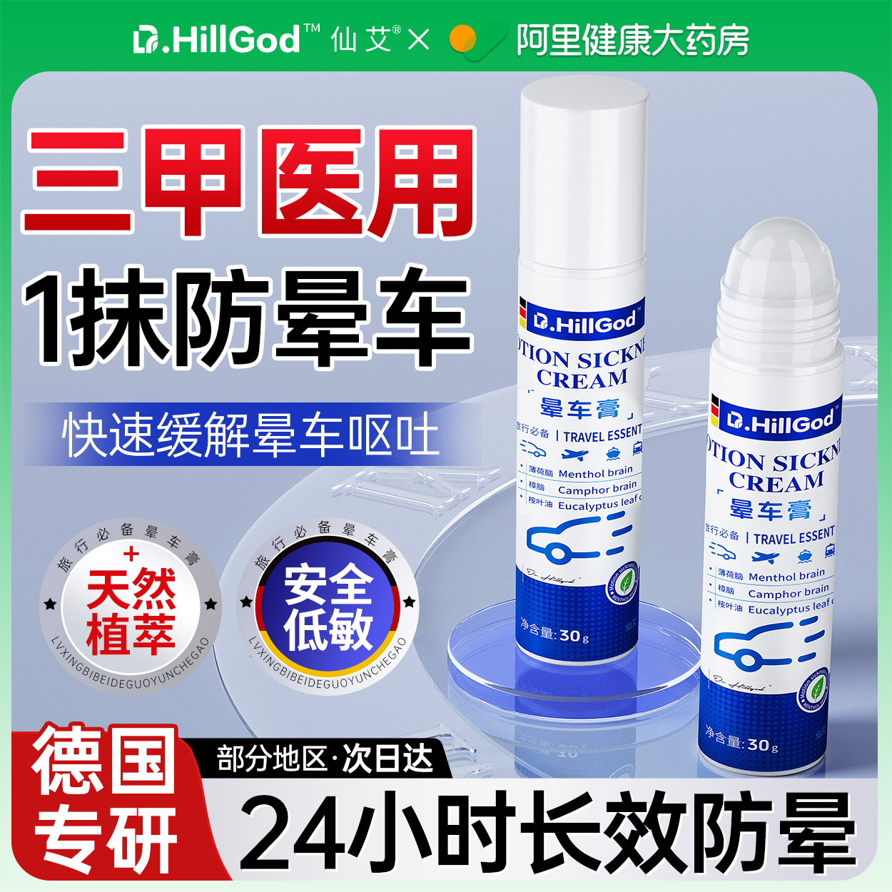 晕车膏儿童成人防坐车晕车必呕吐神器开车防困神器清醒提神醒脑备