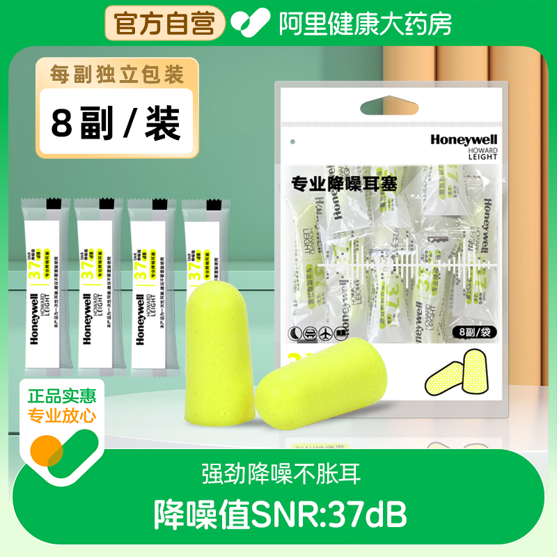 Honeywell霍尼韦尔降噪隔音耳塞8副睡眠学习专用防噪休息静音神器