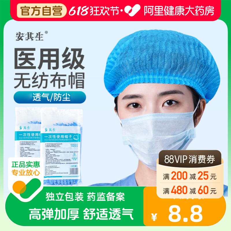 安其生医用一次性帽子医疗无纺布手术防尘头罩护士美容院无菌