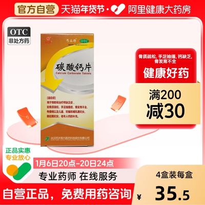 丐立得碳酸钙片OTC口服同济国药准字孕妇官方成人旗舰店正品儿童