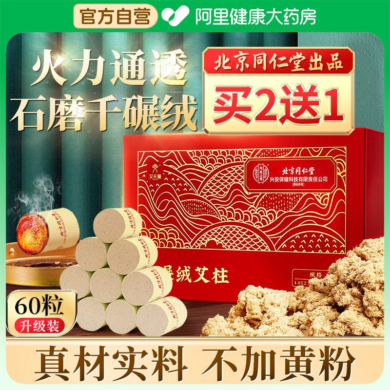 艾灸柱艾条纯艾短艾柱三年陈艾叶官方旗舰店正品艾灸盒随身灸家用 - 实物图