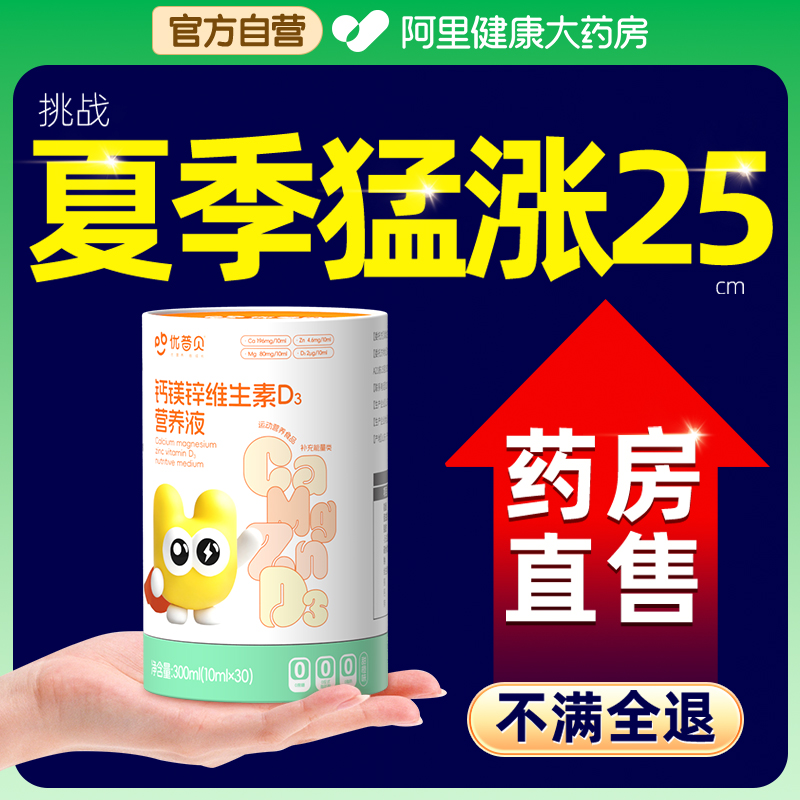 N0.1优普贝【钙镁锌】助力高个子