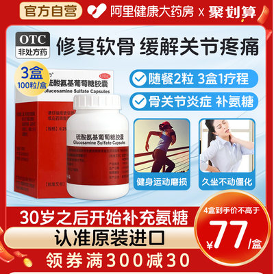 【谷力】硫酸氨基葡萄糖胶囊250mg*100粒/盒关节炎关节疼痛骨关节炎风湿关节关节