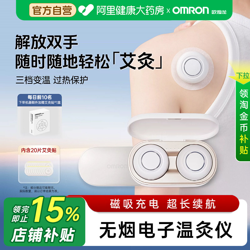 【阿里自营】欧姆龙电子温灸仪无烟无明火家用便携随身多功能艾灸图片