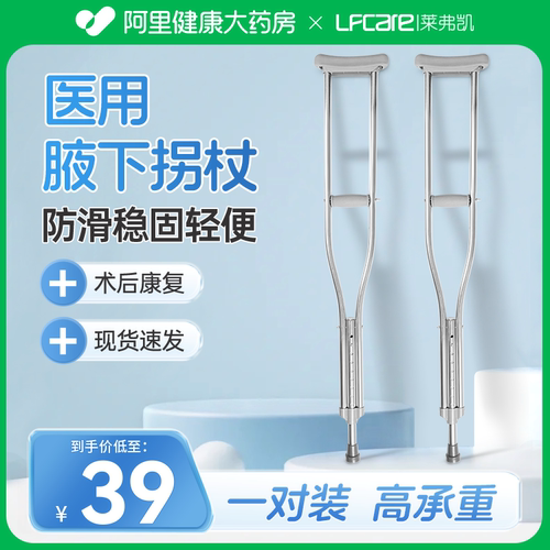 腋下拐杖医用级一对装防滑稳固