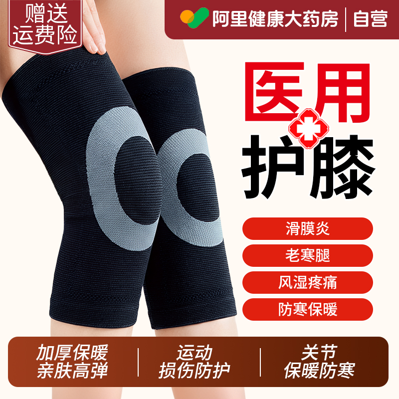 护膝中老年人专用防寒男女士老寒腿关节套运动医用半月板膝盖损伤