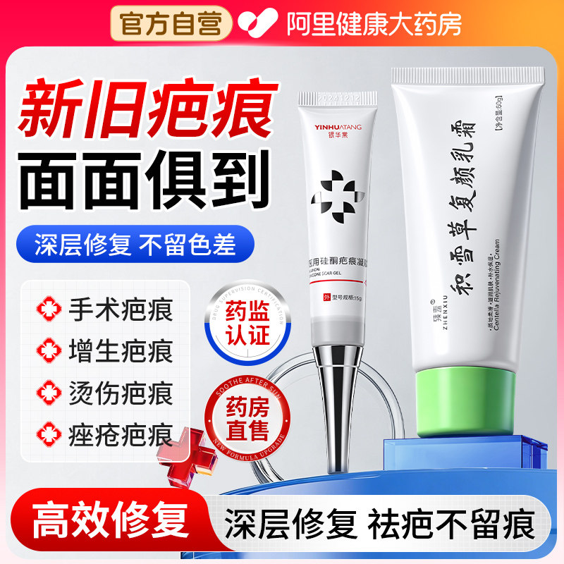 积雪草祛疤膏医用硅酮凝胶去疤膏去疤痕修复无痕除疤增生凸起淡化