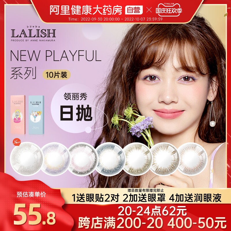 日本爱谢领丽秀lalish美瞳女日抛10片大小直径混血隐形眼镜网红款在类目 隐形眼镜/护理液, 彩色隐形眼镜中 - 来自Buy2taobao.com提供专业的淘宝代购服务
