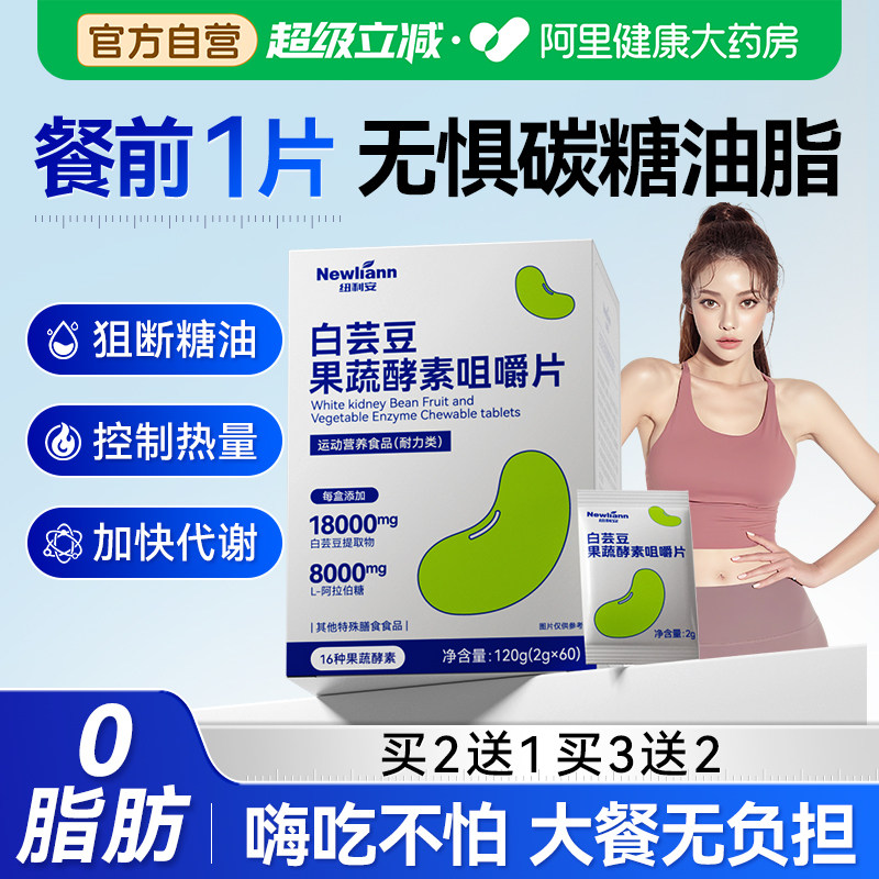 白芸豆阻断剂咀嚼片压片糖果减碳水阻断肥控卡糖油脂肪餐前控控片