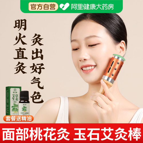 蕲大妈玉石艾灸棒面部颈部全身