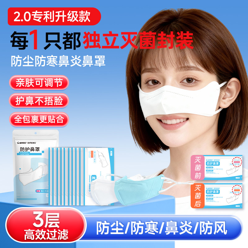 鼻罩防尘防寒口罩鼻炎护鼻独立包装一次性保暖防风冷空气花粉睡觉,居家日用,鼻罩,淘宝优惠券,粉丝福利购,淘宝优惠卷