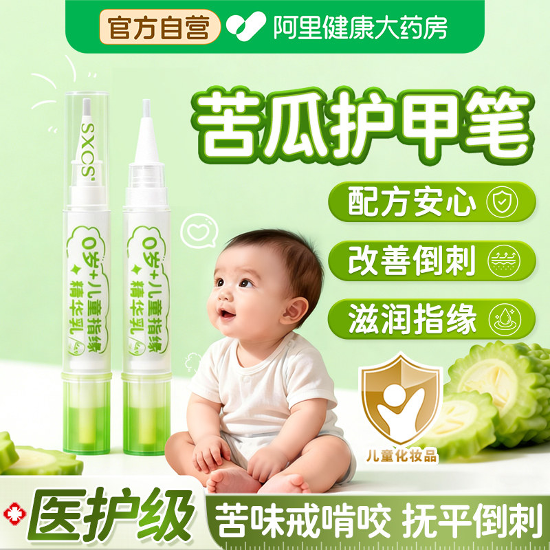 苦甲水儿童指缘精华乳宝宝咬指甲改善倒刺天然苦瓜防舔手指营养油