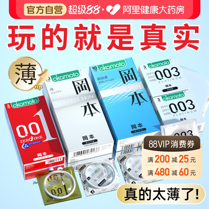冈本避孕套超薄001裸入男女用003正品官方旗舰店安全套bytt囤货装 - 实物图