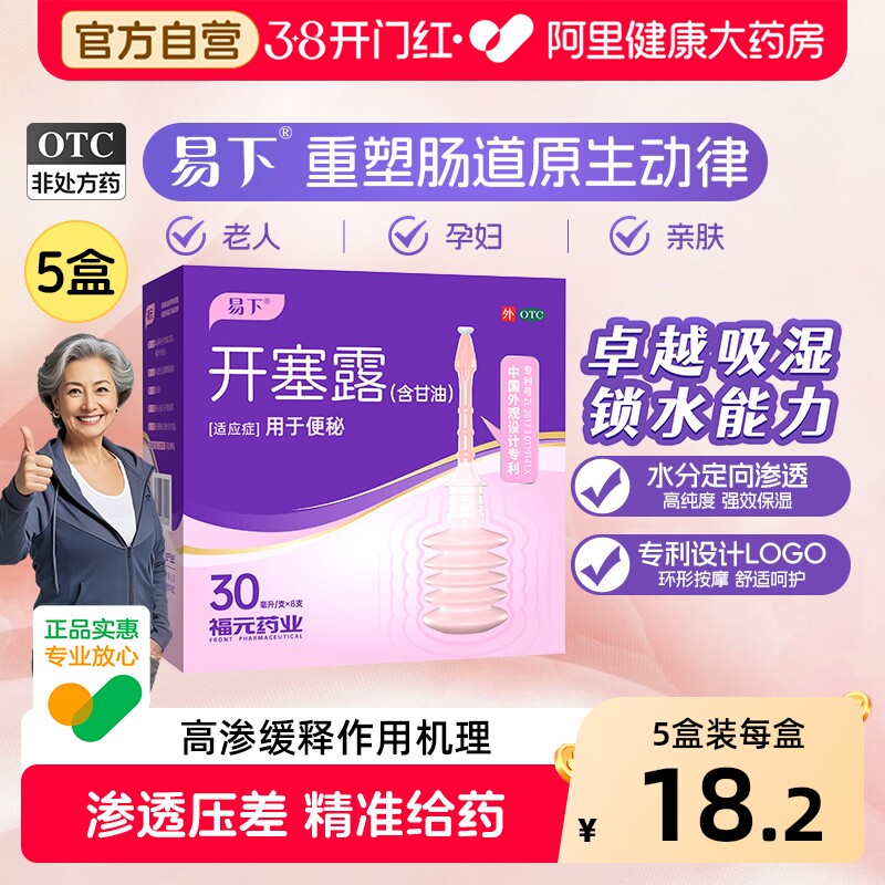易下开塞露30ml*8支便秘含甘油润肠温和软头通便成人正品官方