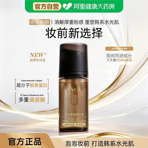 30秒泡泡沫面膜妆前抗皱紧致衰老胶原蛋白水光紧致精华泡涂抹面膜